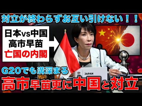 中国VS日本を激化させていく高市早苗内閣が亡国と言える理由。元朝日