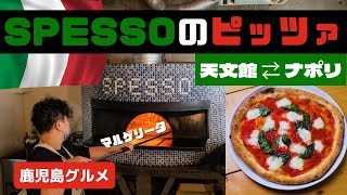 7.SPESSO(スペッソ)【鹿児島グルメch カゴメシ】