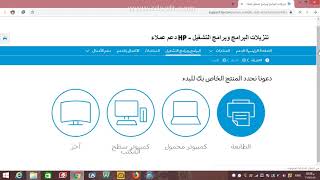 تعريف اي طابعة hp