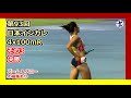 【第93回(2024年)日本インカレ】4x100mR その3 [決勝]【女子陸上】