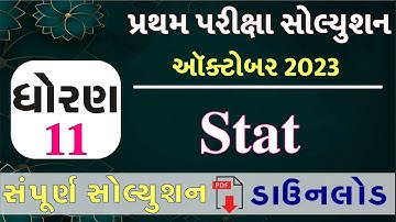 STD 11 Stat Paper Solution 2023 50 Marks, STD 11 Stat First Exam Paper Solution 2023 October, Stat