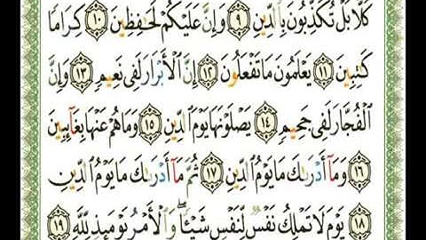 082   سورة الانفطار   شيرزاد عبد الرحمن طاهر
