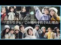 【君と生きる】上村ひなのがこの場所を託された理由【ひなた坂46】