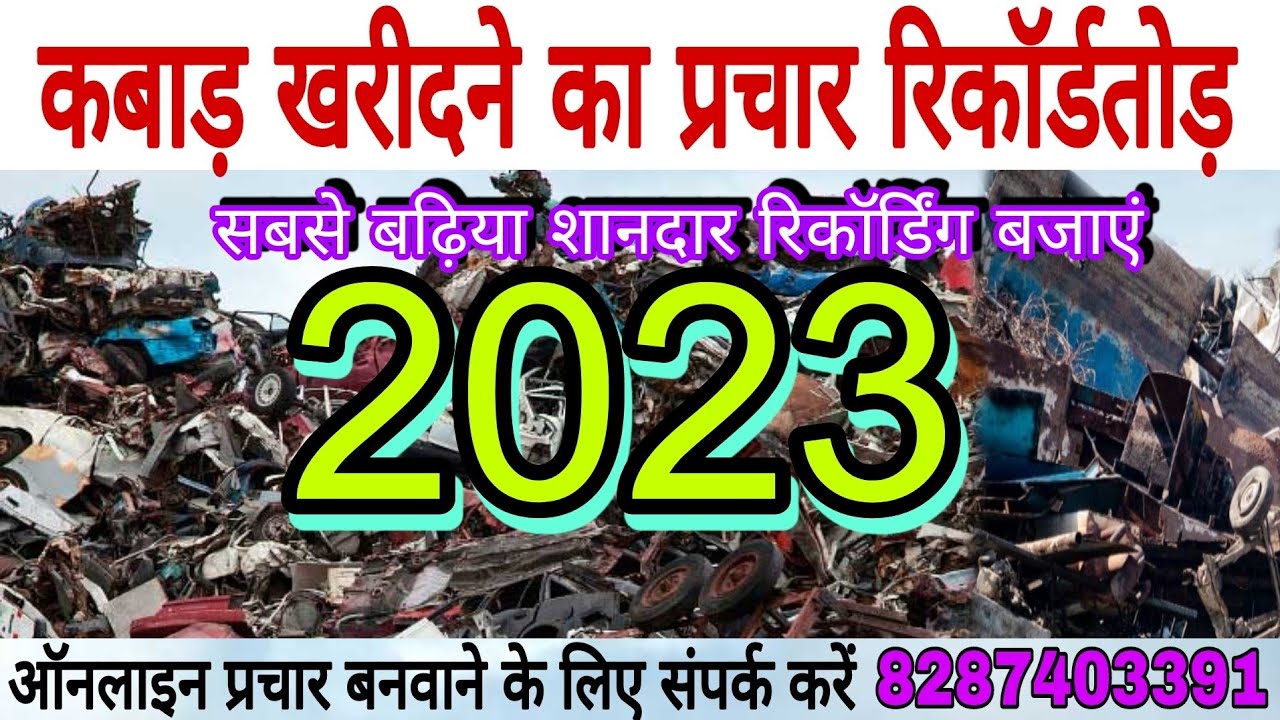 Wastage advertisement kabaddi walaprachar Loha Tina plastic wala pracharrecording of buying junk