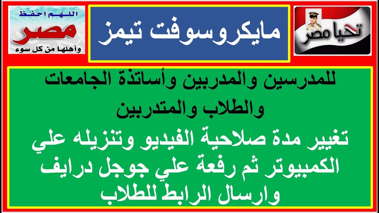 9- تغيير مدة صلاحية الفيديو وتنزيله علي الكمبيوتر ثم رفعة علي جوجل درايف وارسال الرابط للطلاب