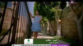 Sherin - Mate3tezrsh / كليب شيرين - متعتذرش