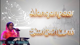 Alangaripaar | அலங்கரிப்பார் | En Maname | Cover Song | Tamil Christian Songs