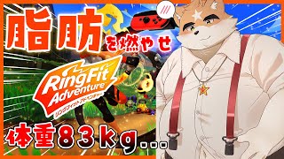 【リングフィット】引きこもり大学生のダイエット物語【Vtuber】