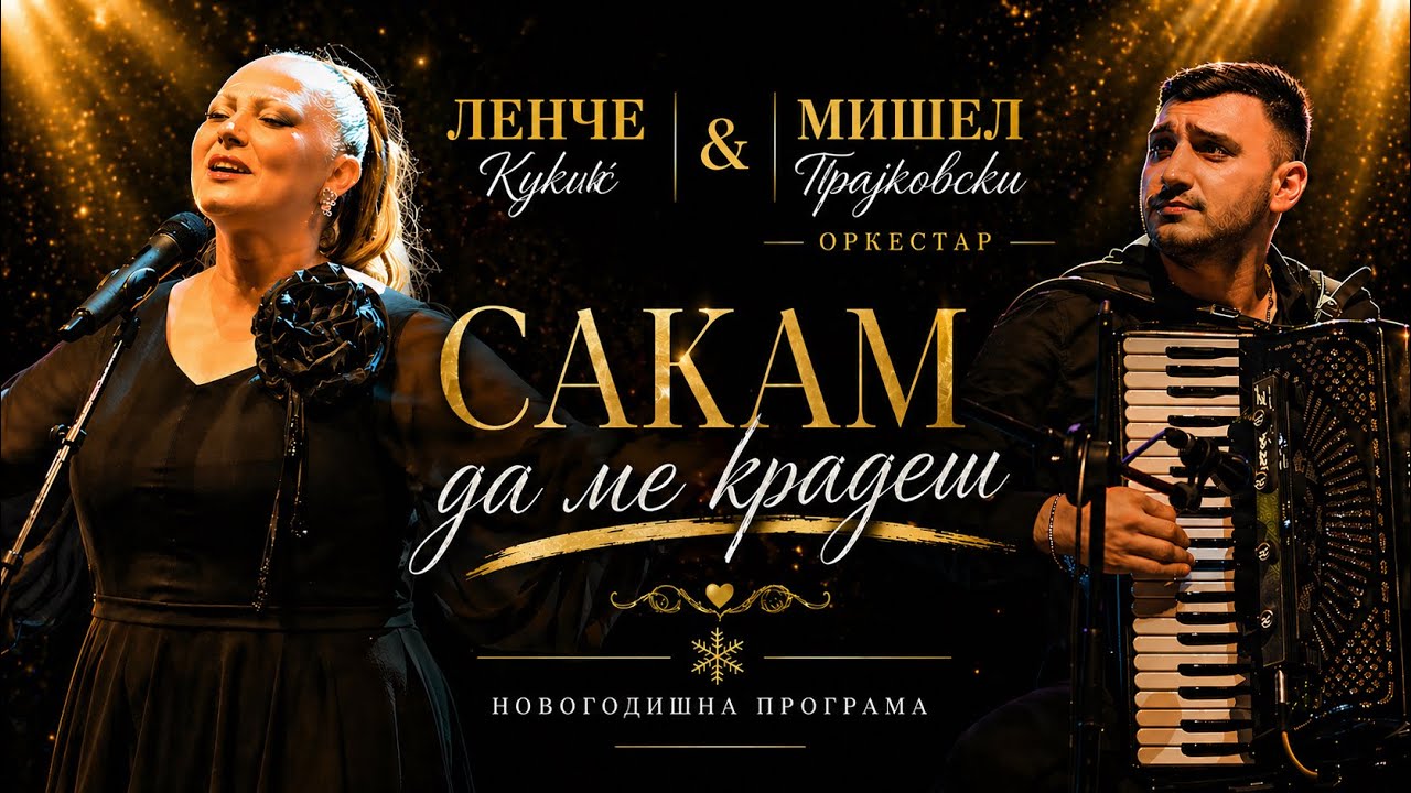 Lence Kukic & Orkestar Mishel Trajkovski - Sakam da me kradesh  - Telma TV (Live 2026)