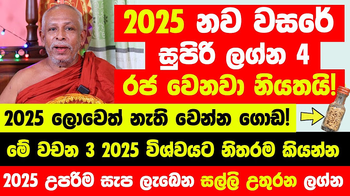 2025 නව වසරේ මේ ලග්න හිමියෝ 4 දෙනාගේ ඉරණම උඩු යටිකුරු වෙනවා! - 2025 ලොවෙත් නැති වෙන්න ගොඩ යනව