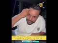 منادجير صالح الباشا يرد على المنتقدين بعد دخوله عالم الغناء واختيار ايويس الباشا لقبا له 