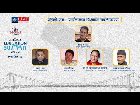 Strengthening Public Education - First Session | Kantipur Education Summit 2022 - LIVE