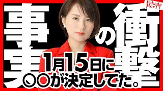 Download Lagu 【衝撃の事実】１月１５日既に○○が決定してた。八王子警察は萩生田陣営の選挙法違反被害を認めてくれた。 MP3
