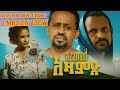    azamd full amharic movie 2023