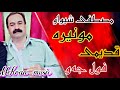 گورانی کؤن مصطفی شیواو مونیره گورانی کوردی شاد هلپرکه آهنگ کردی مهاباد عروسی عروس 