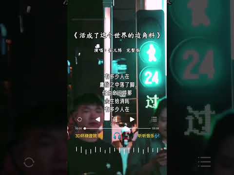安儿陈 的《活成了这个世界的边角料》