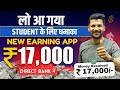 Paise kamane wala app  paise kaise kamaye  new earning app without investment  online earning app