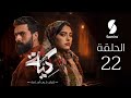 مسلسل كية الحلقة 20 تصاعد الأحداث ومفاجآت مثيرة KIYA épisode 20 Review