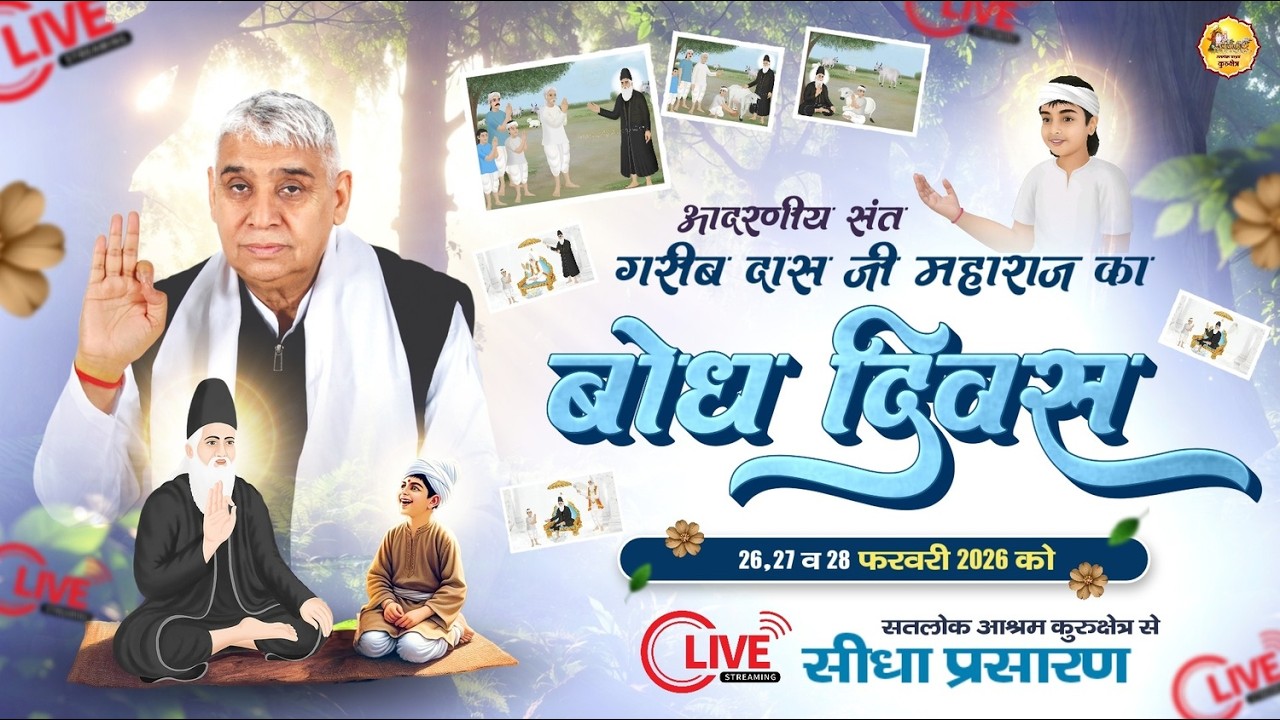 Day 3, Live Akhand Path on occasion of Bodh Diwas of Sant Garibdas Ji, Satlok Ashram Kurukshetra, HR