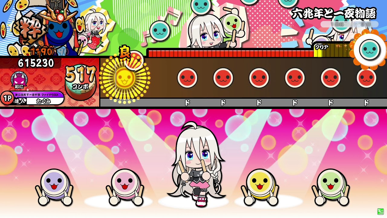 【太鼓の達人ニジイロver.】六兆年と一夜物語 全良