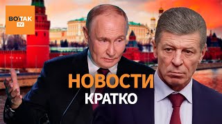 картинка: Демарш в Кремле: Замглавы АП обрушился на Путина с критикой и уехал за границу / Вот Так. Кратко