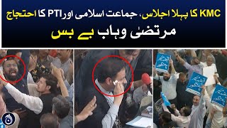 First meeting of KMC, Jamaat-e-Islami, PTI protest, Murtaza Wahab helpless - Aaj News