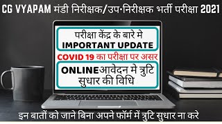 Latest notification | Online form correction की विधि | CG Vyapam मंडी निरीक्षक भर्ती परीक्षा 2021