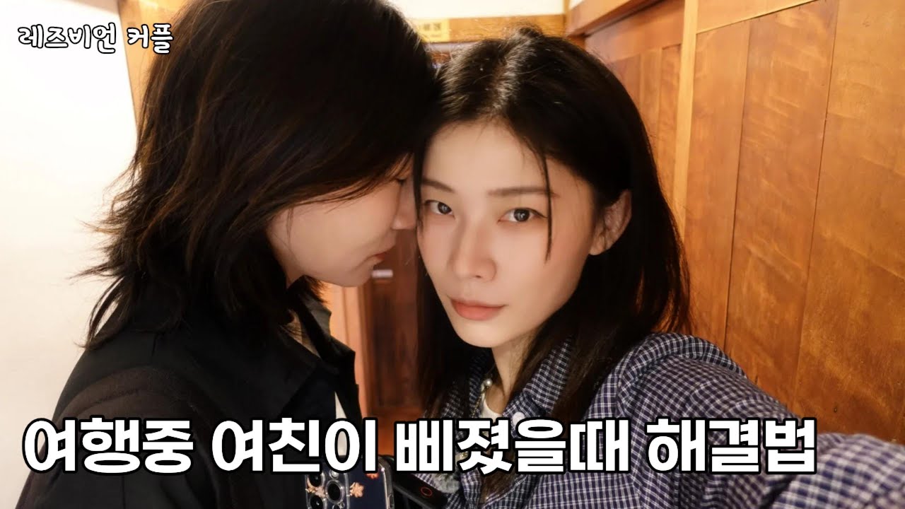 (SUB)언짢은 여친 기분 풀어주기 | 타이중 최고 음식| 나를 살린 이 음식| lesbian couple