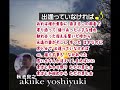 出逢っていなければ♪ 唄:秋池良之
