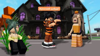 видео: БРУКХЕЙВЕНДЕ ТЫҒЫЛМАШАҚ ОЙНАДЫМ ОҚЫРМАНДАРМЕН😍😘 #roblox #brookhaven #zhukonay картинка: БРУКХЕЙВЕНДЕ ТЫҒЫЛМАШАҚ ОЙНАДЫМ ОҚЫРМАНДАРМЕН😍😘 #roblox #brookhaven #zhukonay