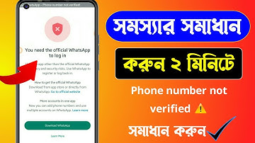 Whatsapp number not verified problem | Number not verified whatsapp | whatsapp not opening 2026