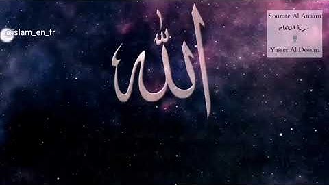 تلاوة الشيخ ياسر الدوسري حفظه الله لآيات من سورة الأنعام 65/59 مترجمة بالفرنسية