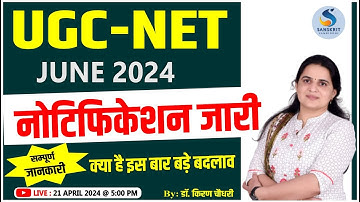 UGC-NET 2024। नोटिफिकेशन जारी। क्‍या है इस बार बड़े बदलाव। सम्‍पूर्ण जानकारी। Dr. Kiran Choudhary