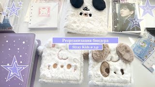 ☁️✨Реорганизация биндера✨☁️