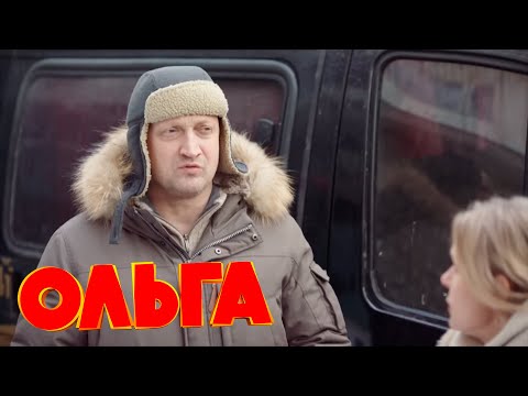 Ольга 3 сезон, 12 серия