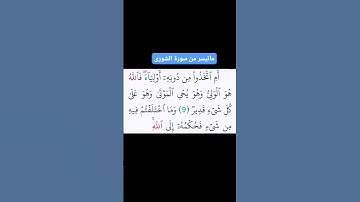 #ايات_من_الذكر_الحكيم  .. ماتيسر من .. سورة الشورى بصوت الشيخ  عبدالباسط عبدالصمد