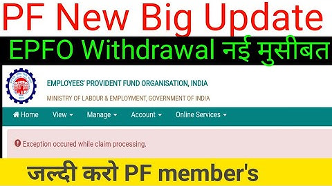 लो जी एक और नई मुसीबत 2023 || Exception occured while claim processing || PF withdrawal error