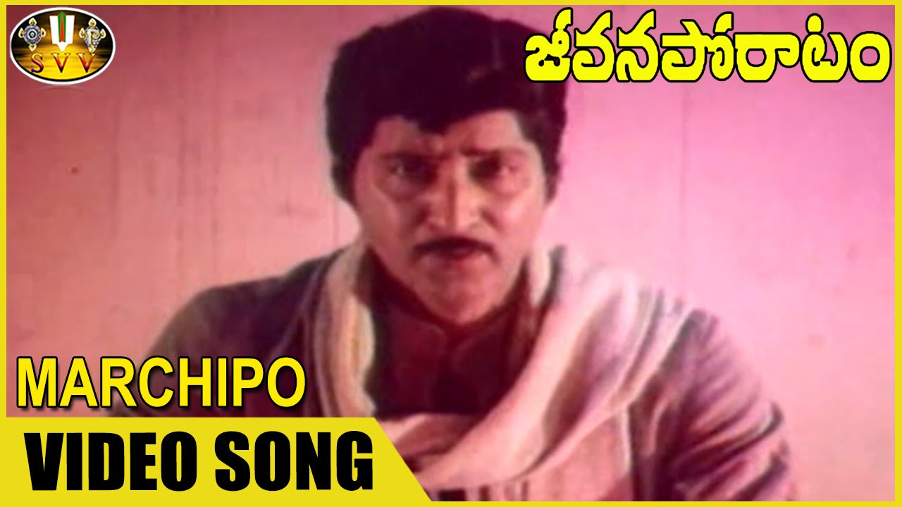 Marchipo Video Song  Jeevana Poratam Movie  Shoban Babu Vijayshanti  Sri Venkateswara Videos