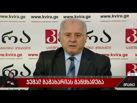 ჯემალ გამახარიას განცხადება