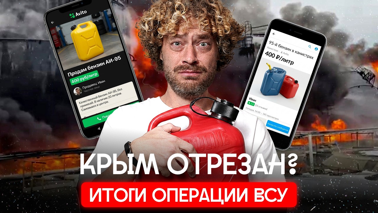 Крым в огне: бензин заканчивается, бензовозы горят | ВС… — Transcript