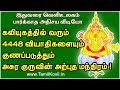 கலியுகத்தில் வரும் 4448 வியாதிகளையும் குணப்படுத்தும் அசுர குருவின் அற்புத மந்திரம் !