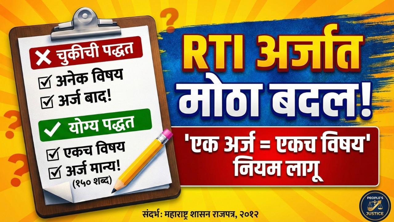 एक अर्ज एक विषय म्हणजे काय? | नियम ३ क | Marathi