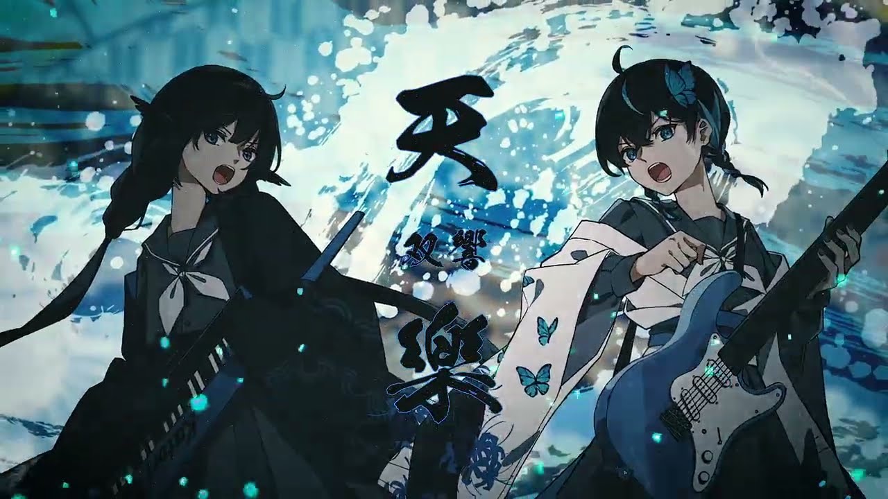 【歌ってみた】天樂 -双響-【covered by 雪蔭しの,音子木花鳥】