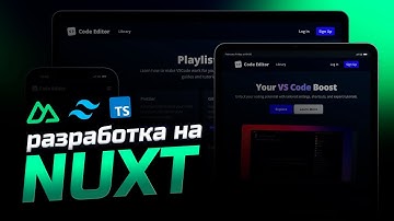 Nuxt Vue | Платформа видео уроков #19 - Страница плейлиста