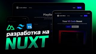 Nuxt Vue | Video Tutorial Platform #19 - Playlist Page