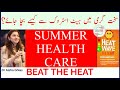 Summer Skin Care l How to Beat the Heat Wave & Have Beautiful Skin | Health Tips by Dr. Aisha Ghias