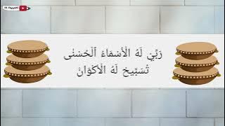 ROBBI LAHUL ASMA'UL HUSNA HADROH HABSYI AL AYYUBI LIRIK
