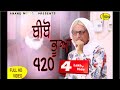 Bibo Bhua ll Bibo Bhua 420 ll Anand Music ll New Punjabi Movie Comedy Videos 2017 Whatsapp Status Video Download Free