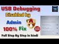 Usb debugging disabled by Admin in Hindi | 100% Fix | admin error Kaise sahi kare | Tech with Sumit