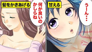 【漫画】男性が女性にドキッとする瞬間とは。色気のない私が学んでみた【マンガ動画】